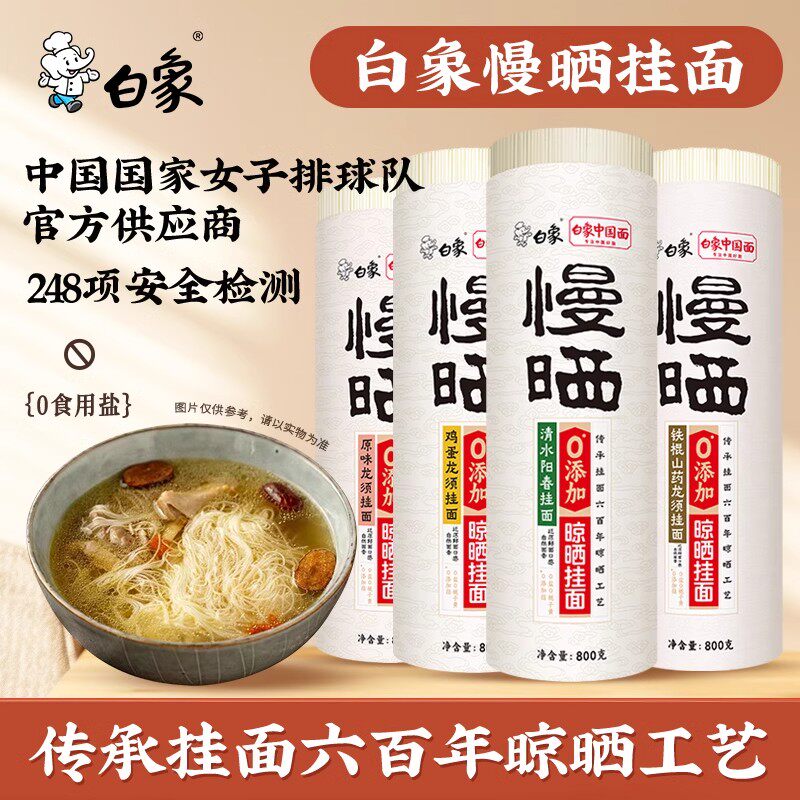 白象慢晒龙须面挂面阳春面800g风味汤面条山药龙须面超细儿童早餐