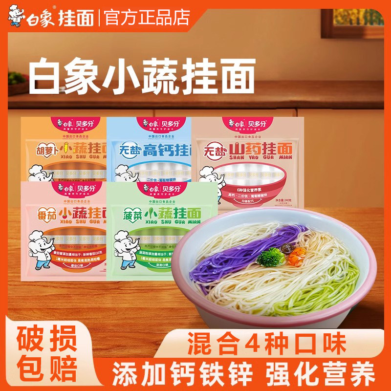 白象小蔬挂面条无盐高钙龙须面240g蔬菜早餐细面碎碎面营养菠菜面
