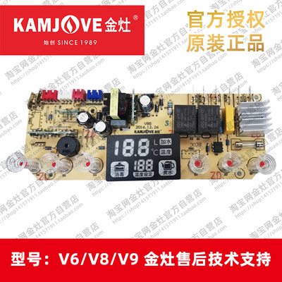 。金灶厂家V系列电热壶线路板V7电路板V6/V8/V9原装主板正品配件