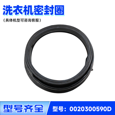 洗衣机密封圈窗垫门封全新速发