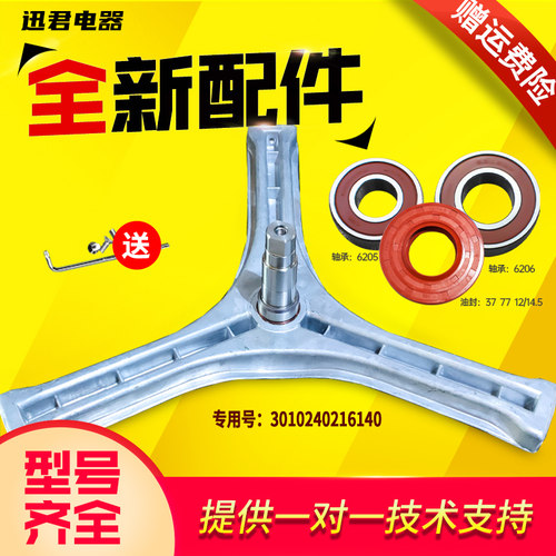 滚筒洗衣机三脚架轴承油封速发