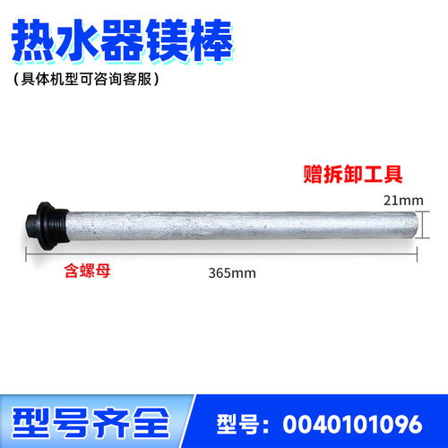 适用ES60H-D2(XE)-J3(E)-D7(2U1)-K8(ZE)-D3(E)海尔电热水器镁棒