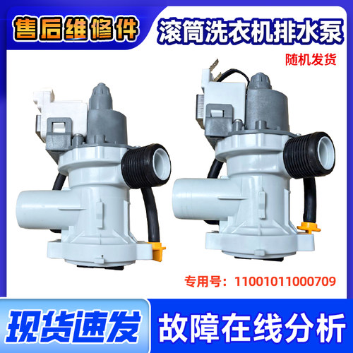 适用TD80-1408LPIDG/WMPDG/LPDS/LPIDS美的小天鹅洗衣机排水泵阀