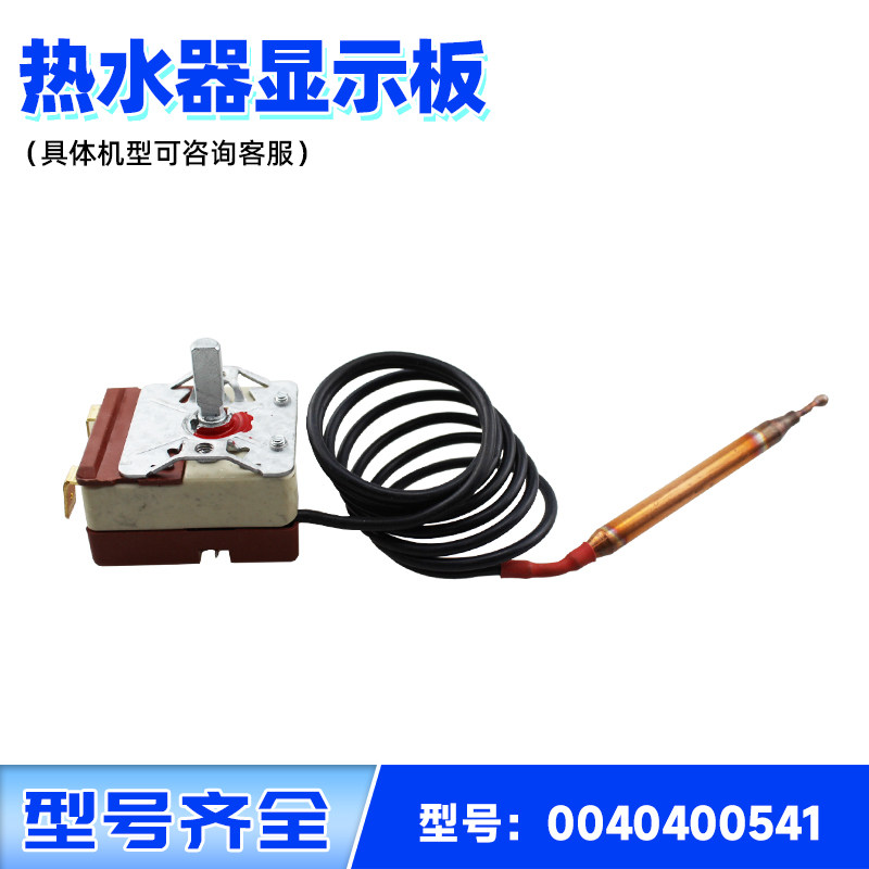 适用海尔电热水器限温器75度温控器97℃-110度温控开关0040400191