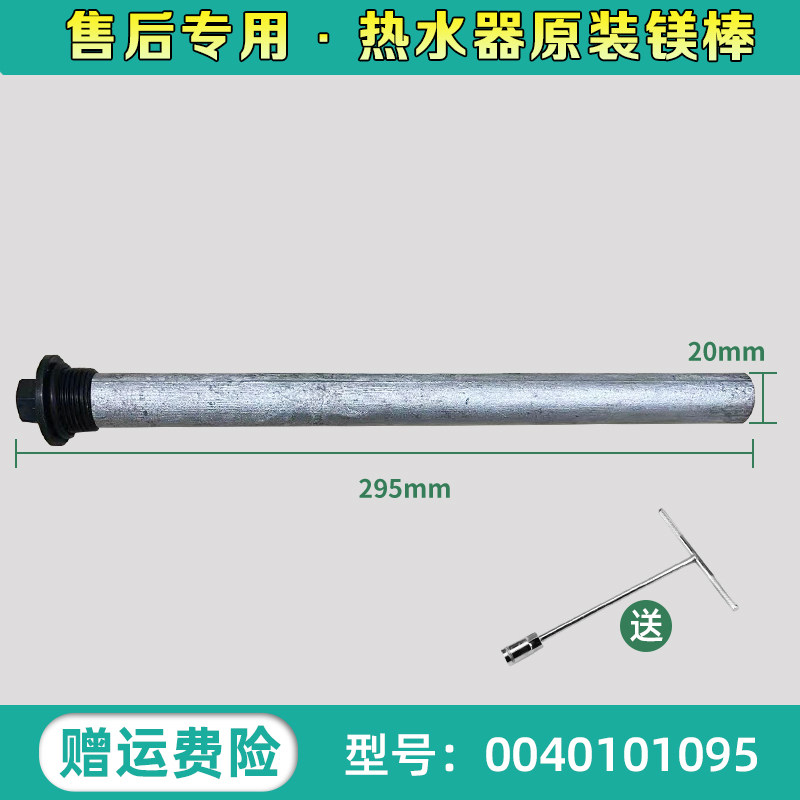 适用ES50H-Q1(ZE)/-D5(E)/-P3海尔热水器全新镁棒除垢排污阳极棒