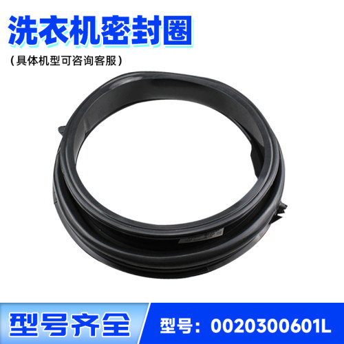 适用于海尔洗衣机EG8012B39WU1,EG8012B919GU1观察窗垫密封圈门封
