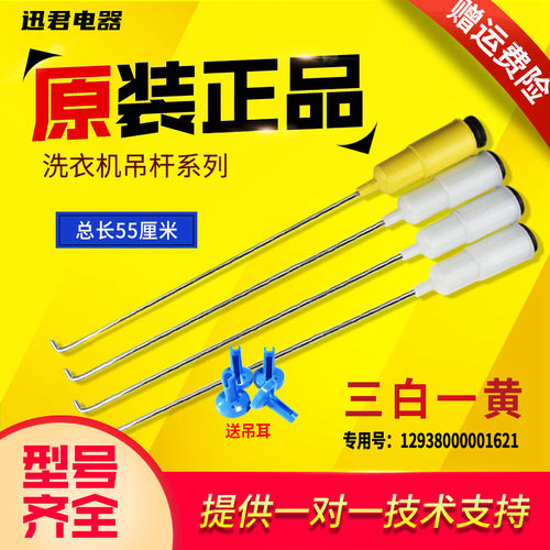 波轮洗衣机吊杆减振杆全新速发