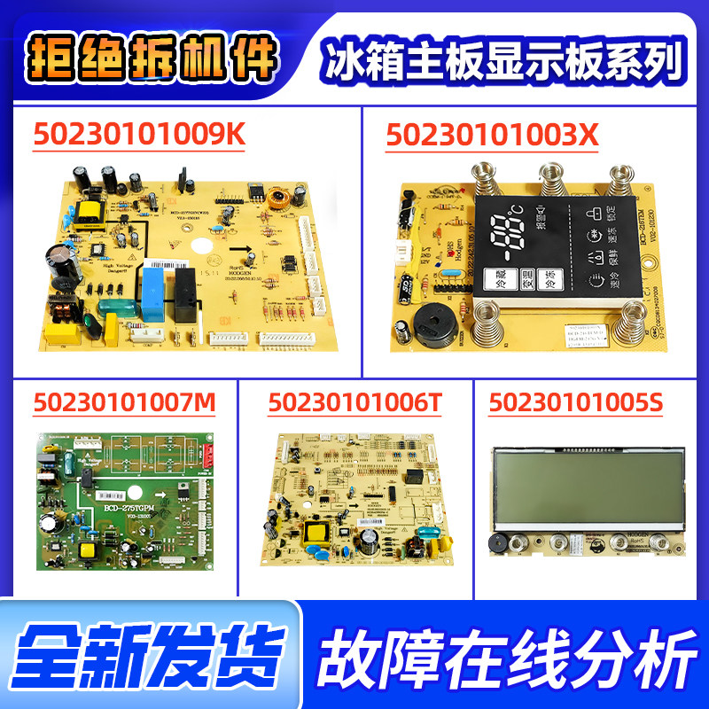 适用BCD-550WKPMA美的冰箱电脑板主板显示板凡帝罗17131000000474