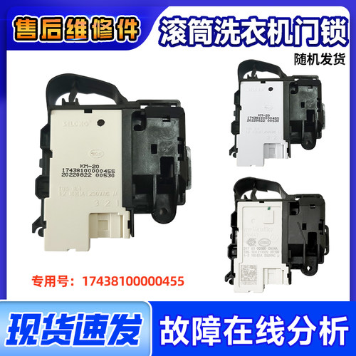 适用滚筒洗衣机门开关门锁全新