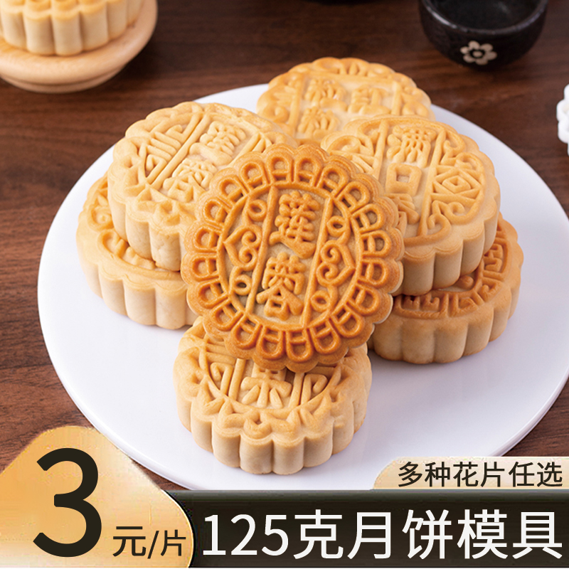 量大优惠125克月饼花片新款2025