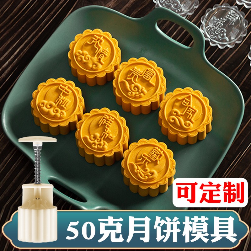 如意坊流心月饼模具新款2025按压冰皮奶黄50克套装手式家商用迷你