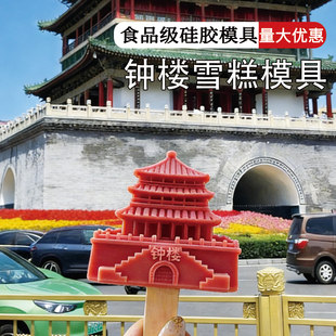钟楼立体雪糕模具文创冰淇淋天坛建筑黄鹤楼大雁塔祈年殿商用国风