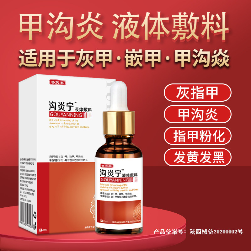 灰指甲专用正品旗舰店甲沟炎专用软甲消肿去肉芽非亮甲?治疗药