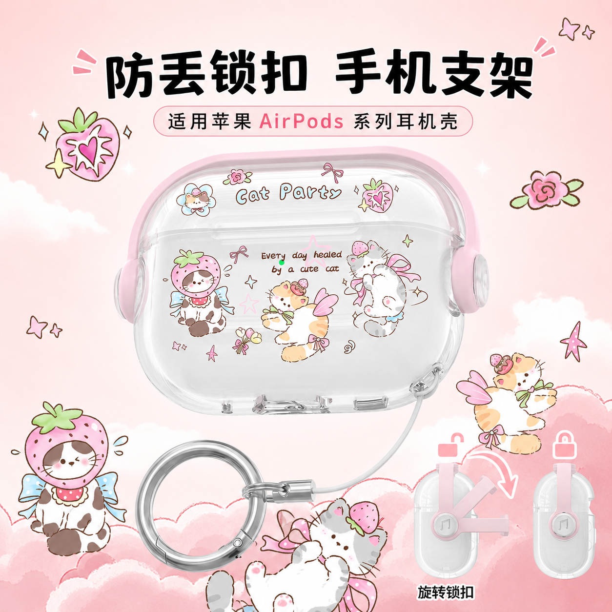 可爱草莓猫适用苹果AirpodsPro3保护套防摔AirpodsPro2锁扣Airpods4降噪版Airpods1/2/3 4代耳机保护壳软壳