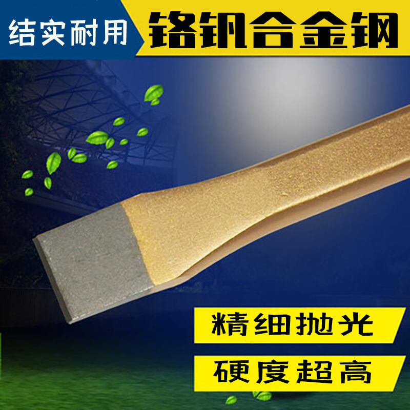 扁凿锋钢合金钢凿子平凿錾子