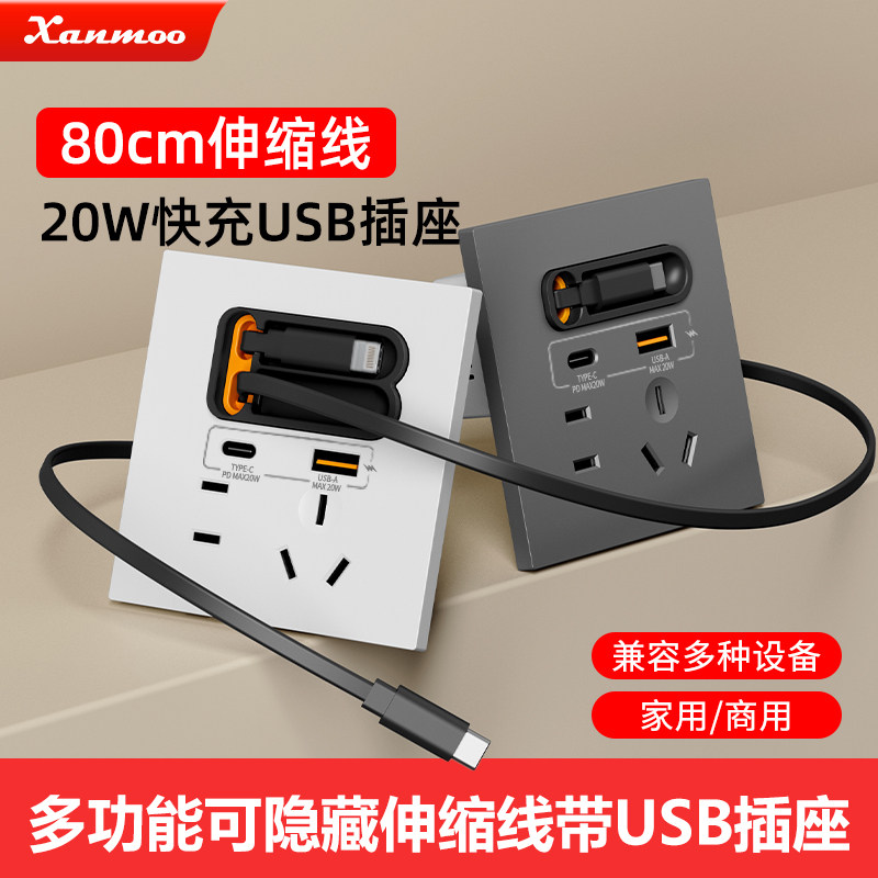 酒店usb插头多口typec面板插座带线20W快充墙壁床头柜转换五孔四