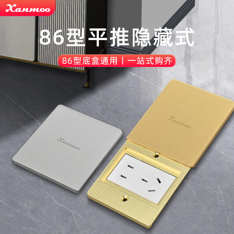 炫蒙86型地插平推隐藏式