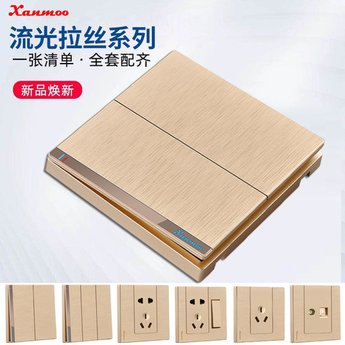 86型金色拉丝网络墙壁开关插座