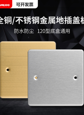 120型地插底盒盖板地插盲板 86型暗盒盖板挡板填空板挡板盖板装饰