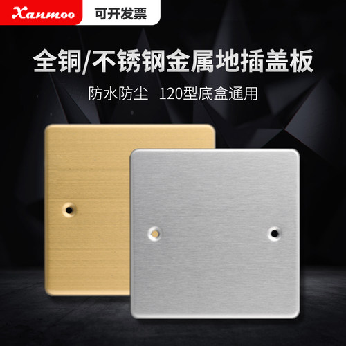 盖板xanmoo/炫蒙遮丑86型挡板