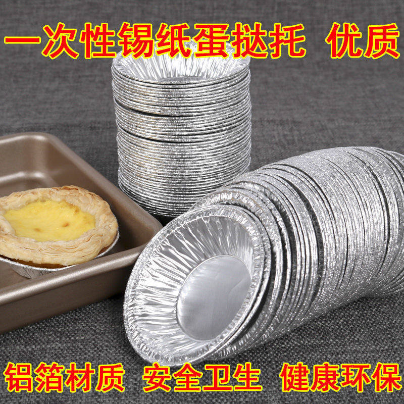 家用葡式蛋挞托盒子锡纸杯蛋挞壳发糕模具一次性平底底托