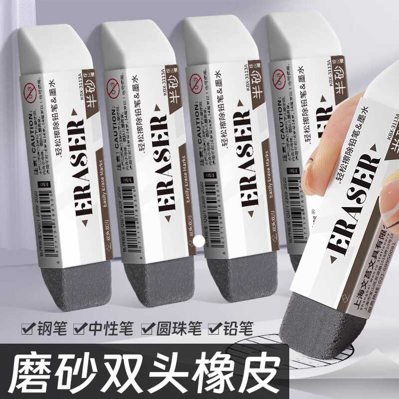 磨砂橡皮擦学生用中性笔水笔钢笔圆珠笔黑笔可擦