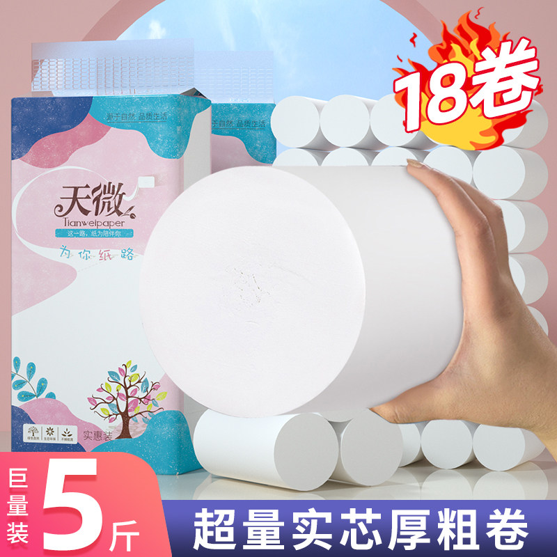 5斤18卷卫生纸家用实惠装纸巾原生木浆擦手纸无心卷筒纸