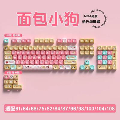 PBT热升华键帽客制化动漫主题MOA高度十字孔卫星轴通用键帽不透光