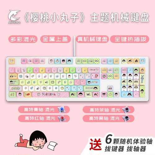 104键彩光动漫全键无冲机械键盘