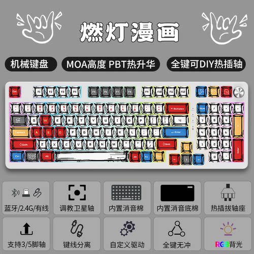 客制化98键三模RGB机械键盘套件