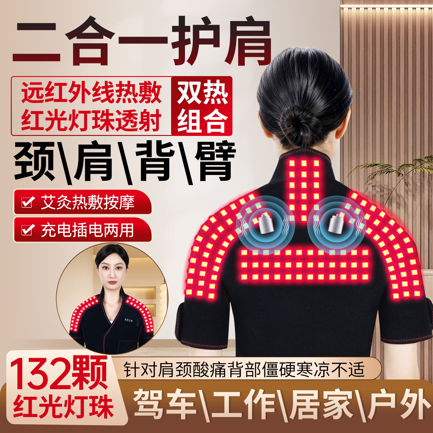 红光加热披肩热敷颈椎护肩发热充电马甲背心男女胳膊艾灸肩颈按摩