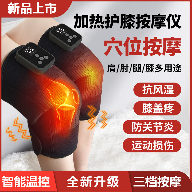 充电加热护膝保暖套膝盖按摩器艾草关节疼痛热敷智能温控老寒腿