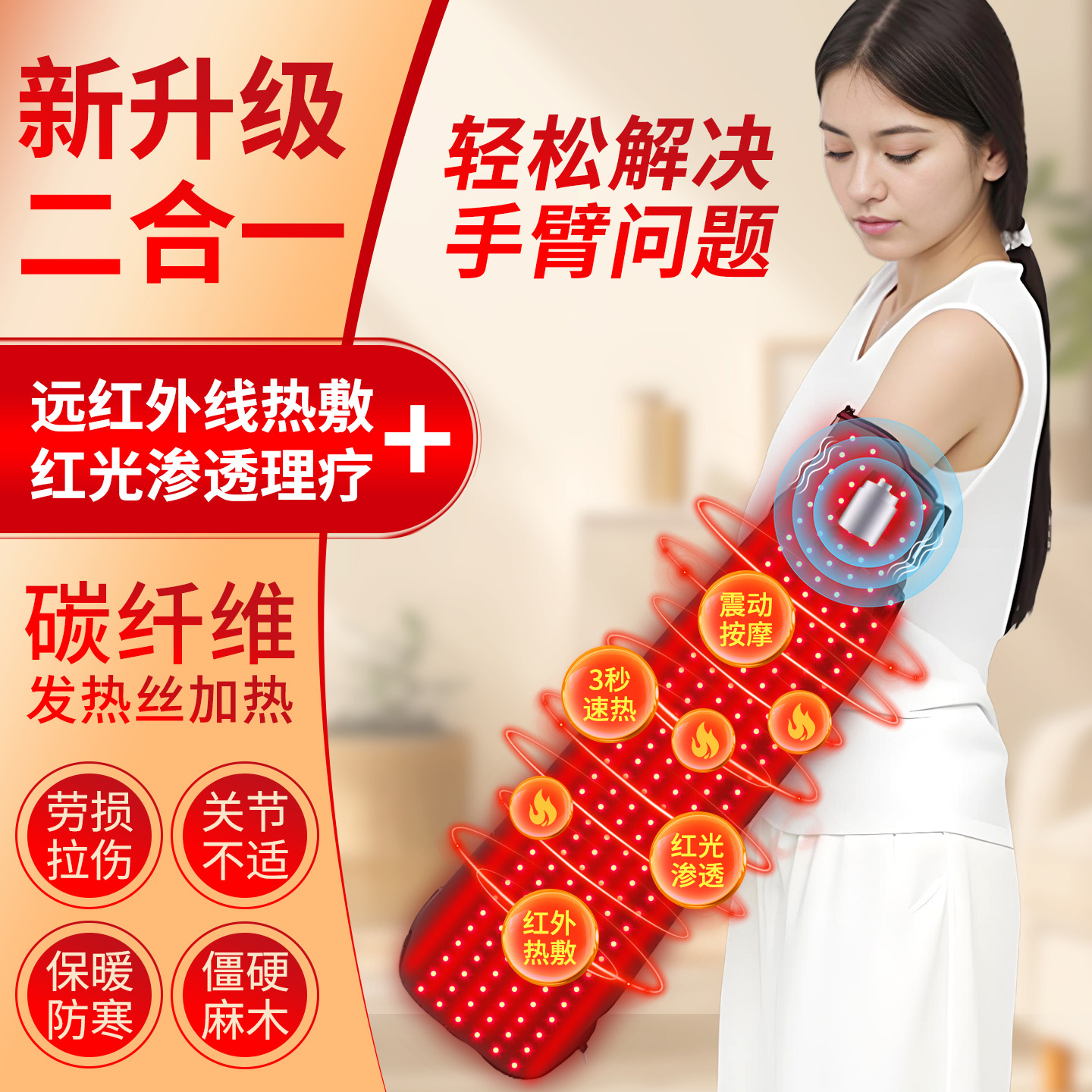 远红外热敷手臂护套红光艾灸理疗手部胳膊震动按摩器疏通经络神器