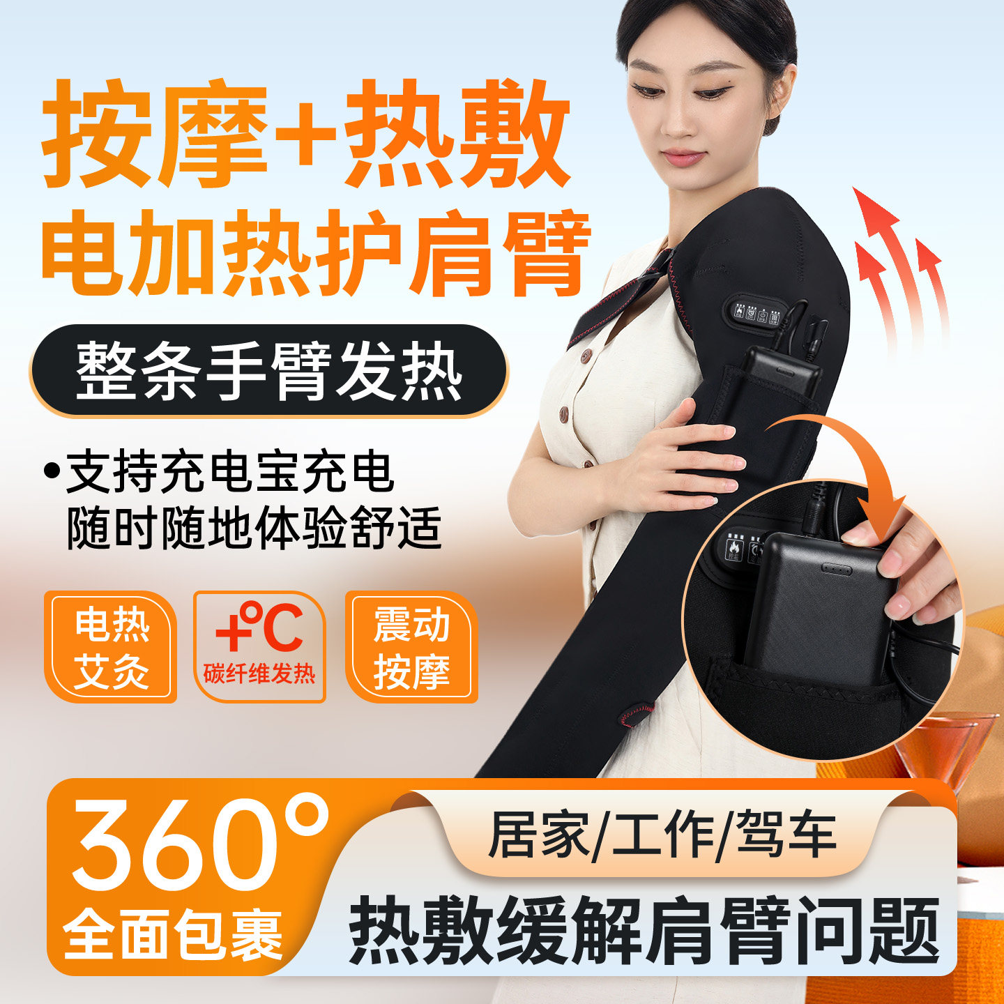 手臂热敷神器肩部按摩仪电发热手套艾灸胳膊远红外加热护肘关节网