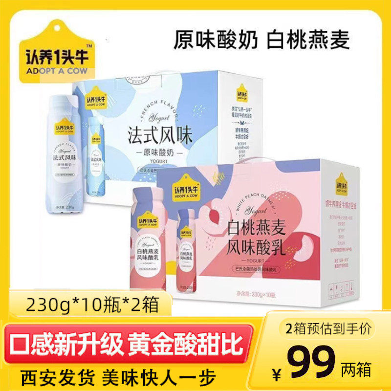 【7月15产】认养一头牛高端法式白桃燕麦风味酸奶230g*10瓶2箱怎么看?