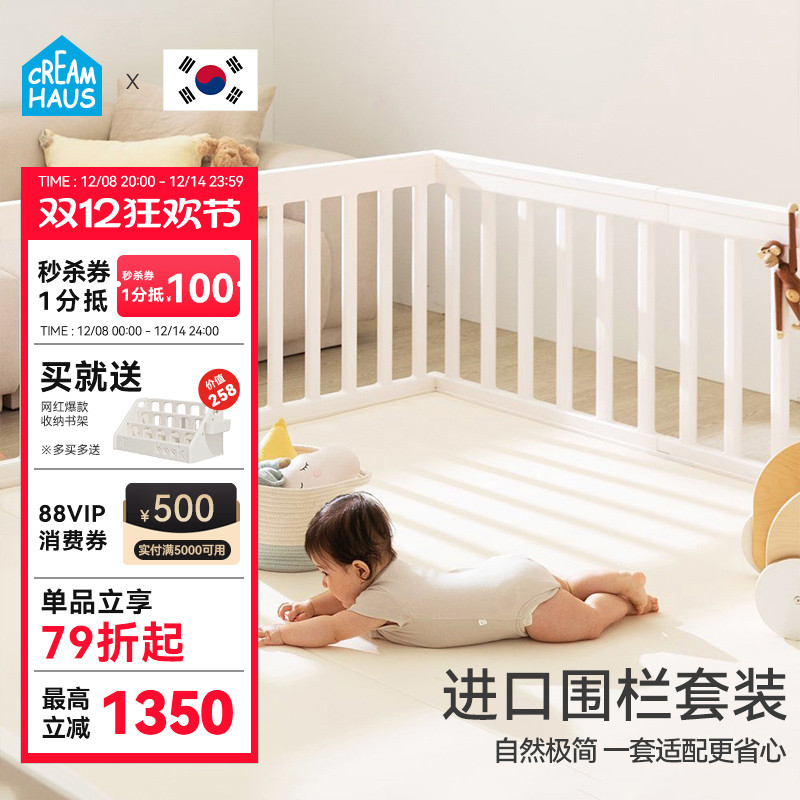 CREAMHAUS韩国围栏爬行垫套装
