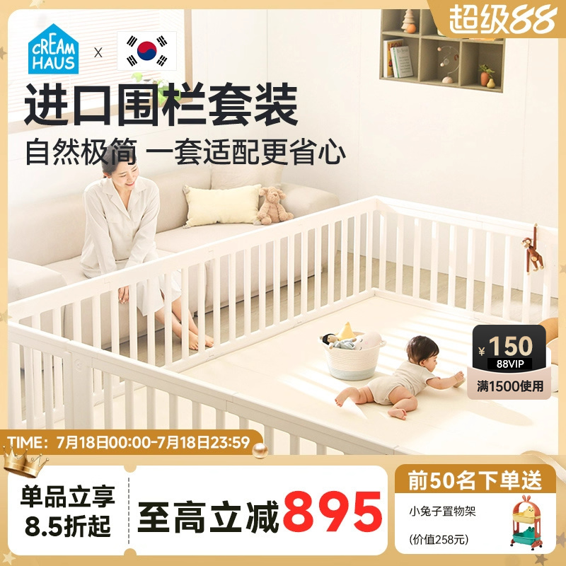 CREAMHAUS韩国围栏爬行垫套装