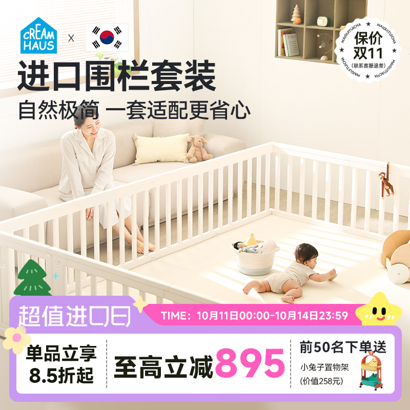 CREAMHAUS韩国围栏爬行垫套装
