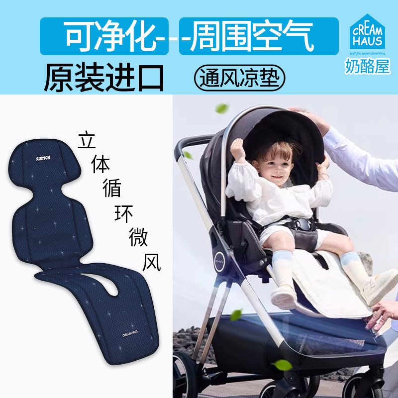 韩国进口奶酪屋婴儿推车凉席凉垫儿童车宝宝安全座椅通风坐垫,婴童用品,婴童凉席系列,淘宝优惠券,粉丝福利购,淘宝优惠卷