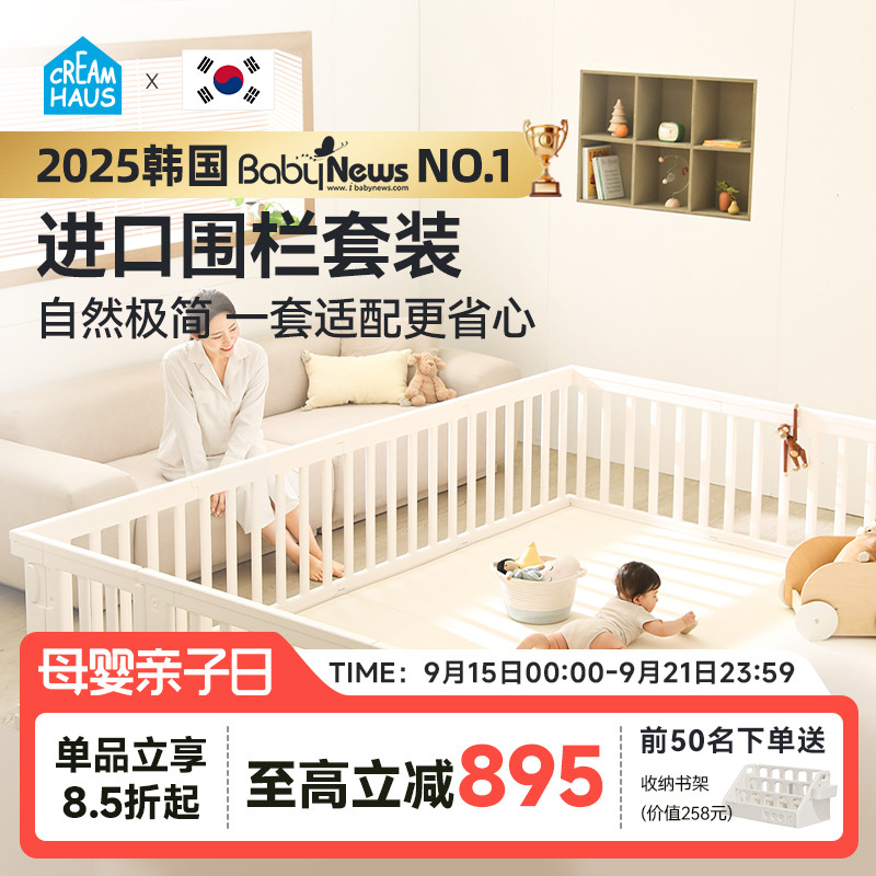 CREAMHAUS韩国围栏爬行垫套装