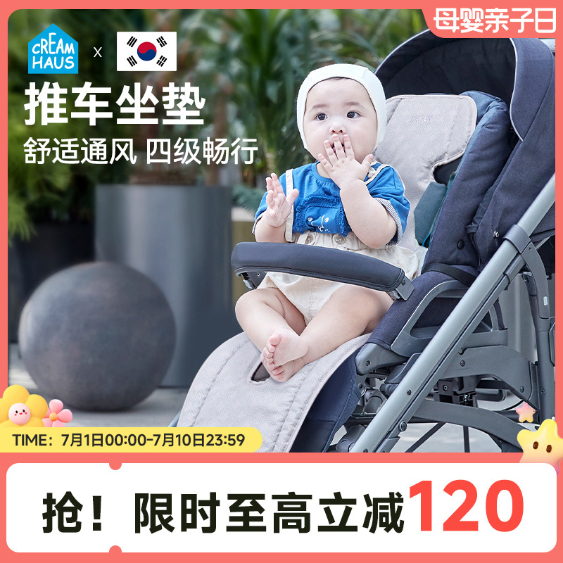 韩国进口奶酪屋婴儿推车凉席凉垫儿童车宝宝安全座椅通风坐垫