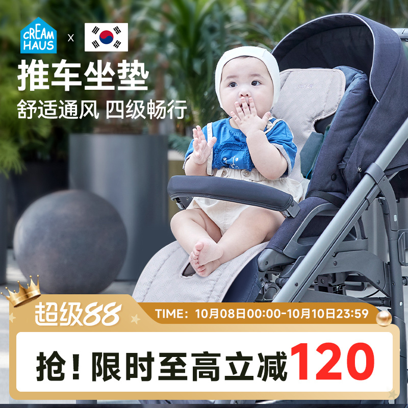 韩国进口奶酪屋婴儿推车凉席凉垫儿童车宝宝安全座椅通风坐垫