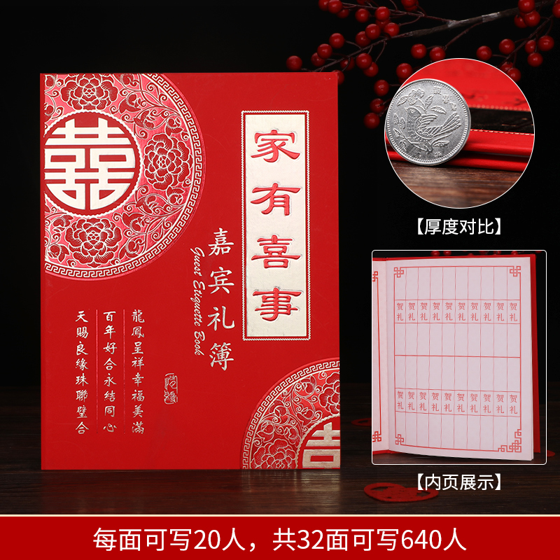 礼薄喜薄礼单嘉宾签到庆登记大全婚册婚礼用u品结婚本本记.