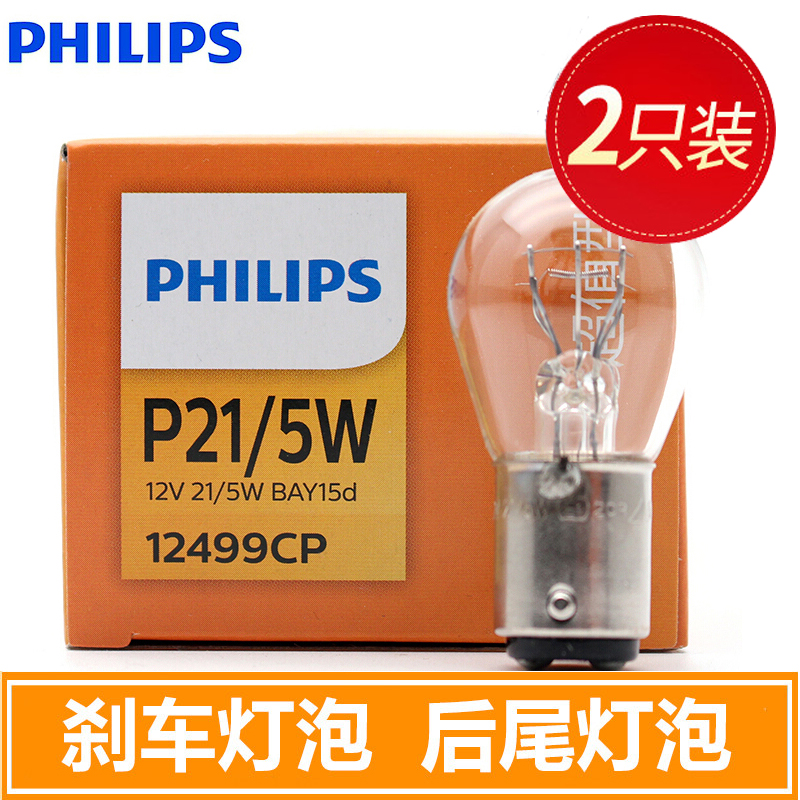 飞利浦刹车灯泡起亚K2智跑K3赛拉图K5狮跑福瑞迪千里马锐欧K4尾灯