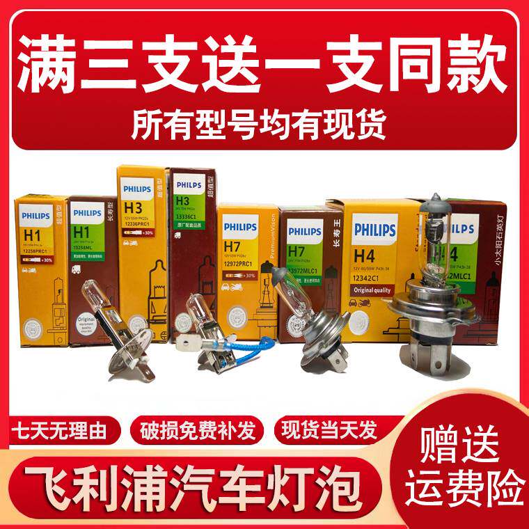 飞利浦汽车灯泡哈弗h6 h2哈弗h3h3腾翼c30长城m4m2m1 c50近光远光