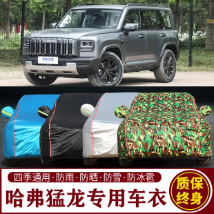 适用于哈弗猛龙专用SUV车衣车罩防晒防雨加厚遮阳隔热车套