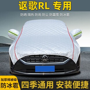 2010款讴歌RL车衣车罩防晒防雨隔热加厚防冰雹遮阳车顶半罩