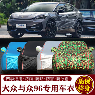 适用于大众与众96专用SUV车衣车罩防晒防雨加厚遮阳隔热车套