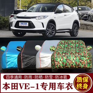 适用于广汽本田VE 1专用SUV车衣车罩防晒防雨加厚遮阳隔热车套
