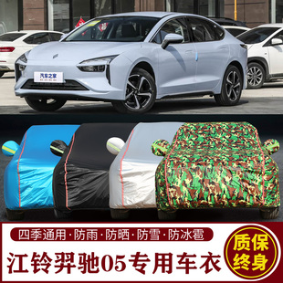适用于江铃羿驰05专用车衣车罩防晒防雨加厚遮阳隔热汽车套